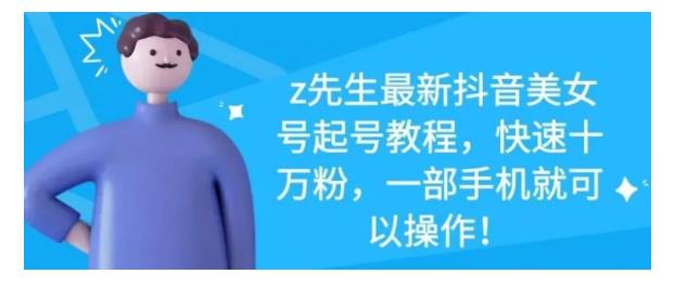 孤狼抖音矩阵2022新课：账号定位/变现逻辑/IP打造/案例拆解￼云创资源网-云创-资源网云创资源