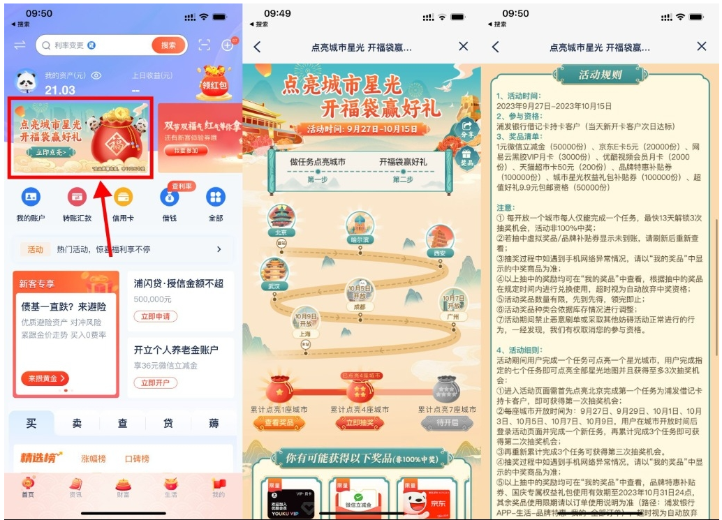  【浦发点亮城市开福袋抽京东E卡】云创资源网-云创-资源网云创资源