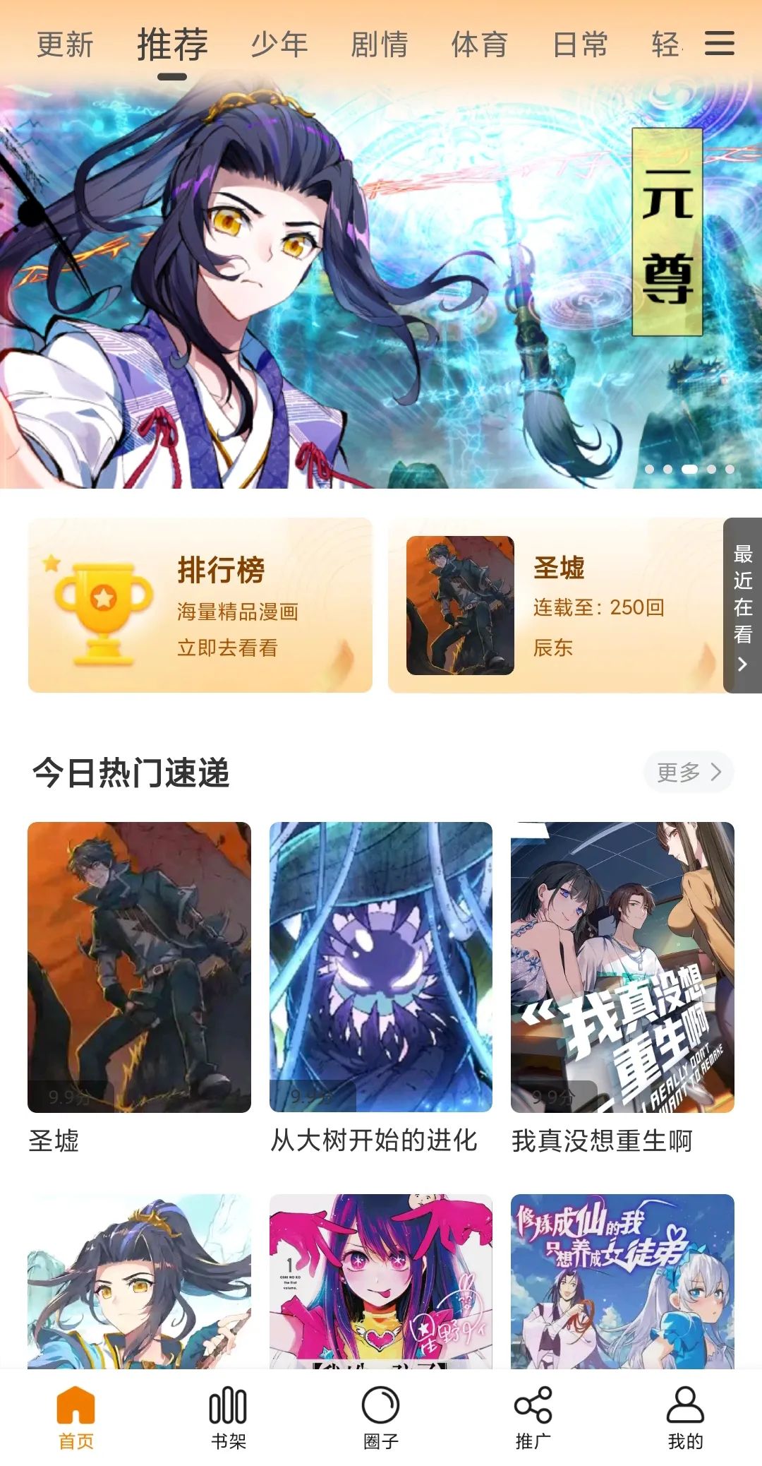 包子漫画v1.2.2去广告版_海量的漫画源资源一网打尽云创资源网-云创-资源网云创资源