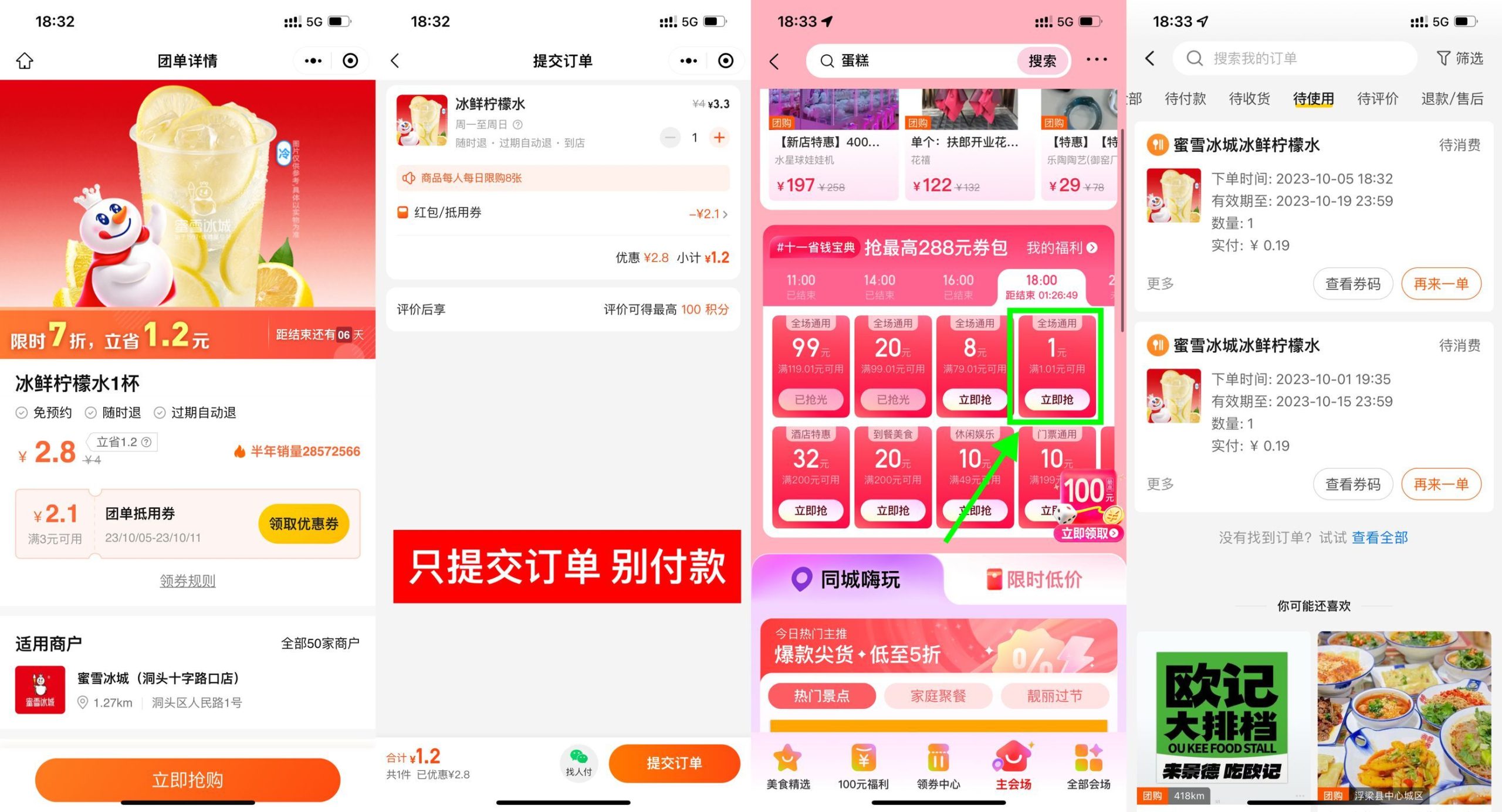 美团0.2元喝蜜雪冰城柠檬水云创资源网-云创-资源网云创资源