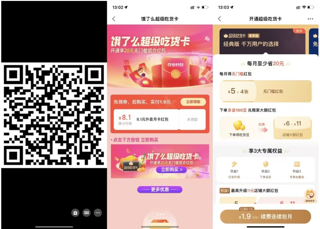【饿了么1.9元开超级吃货月卡】云创资源网-云创-资源网云创资源