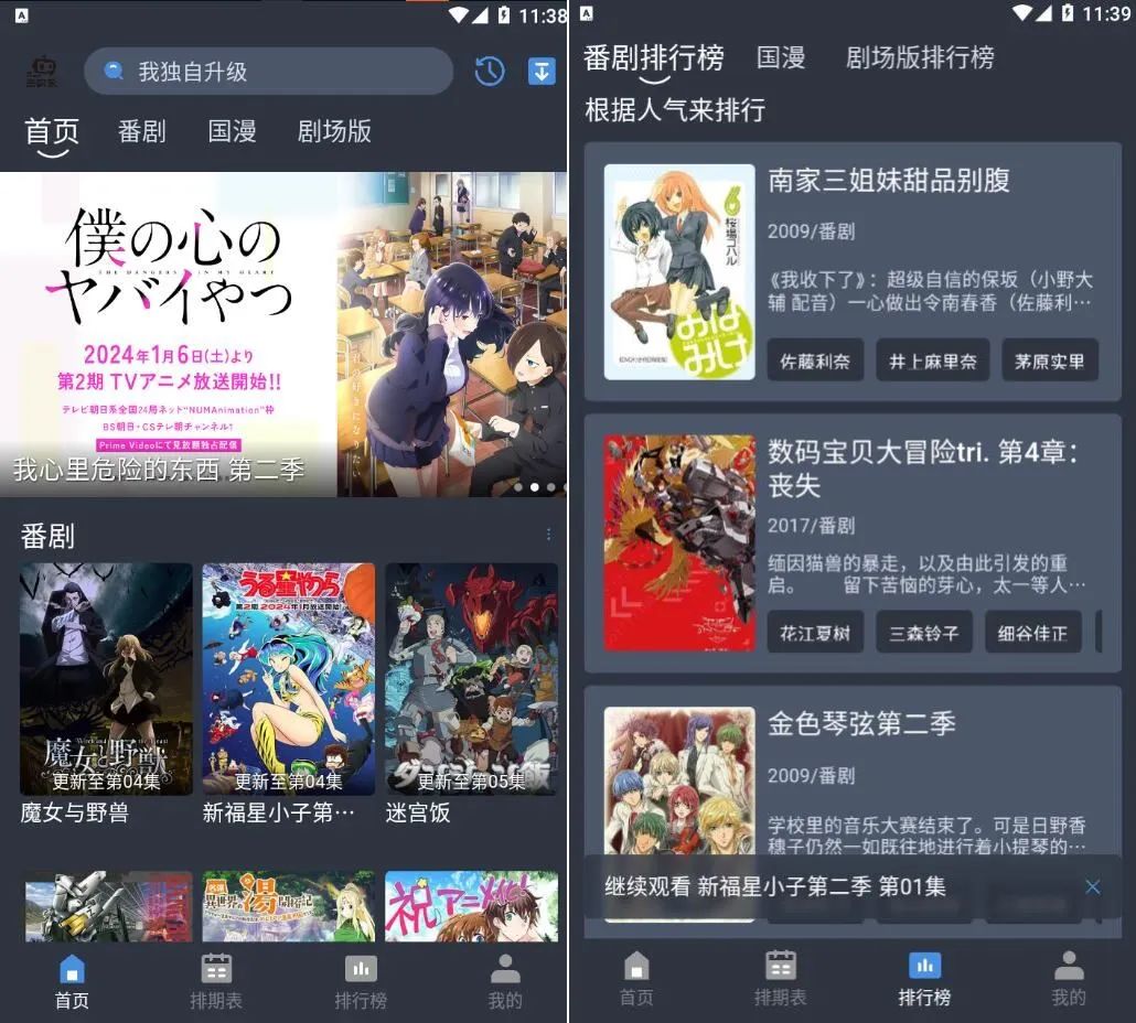 吾次元v1.0.2去广告纯净版-动漫追番云创资源网-云创-资源网云创资源