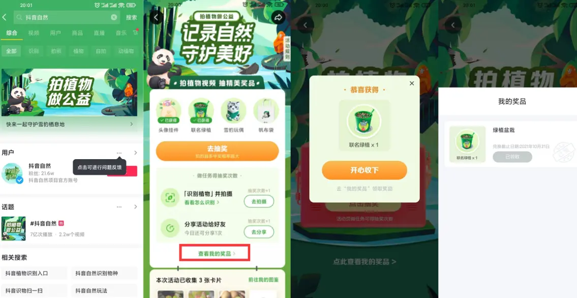 抖音老用户抽绿植盆栽包邮云创资源网-云创-资源网云创资源