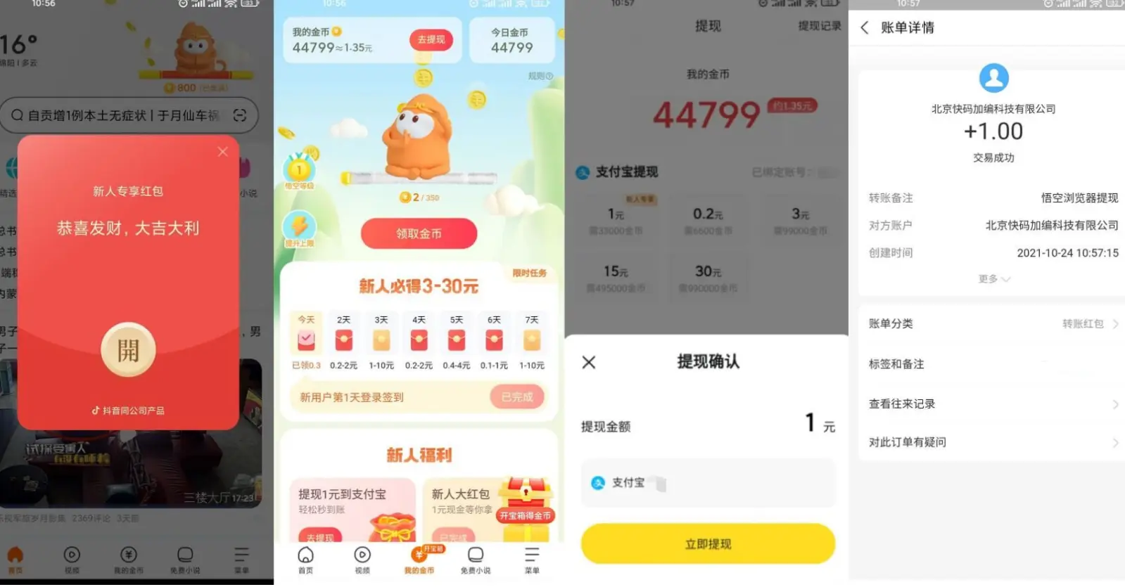 悟空浏览器领1.40元支付宝云创资源网-云创-资源网云创资源