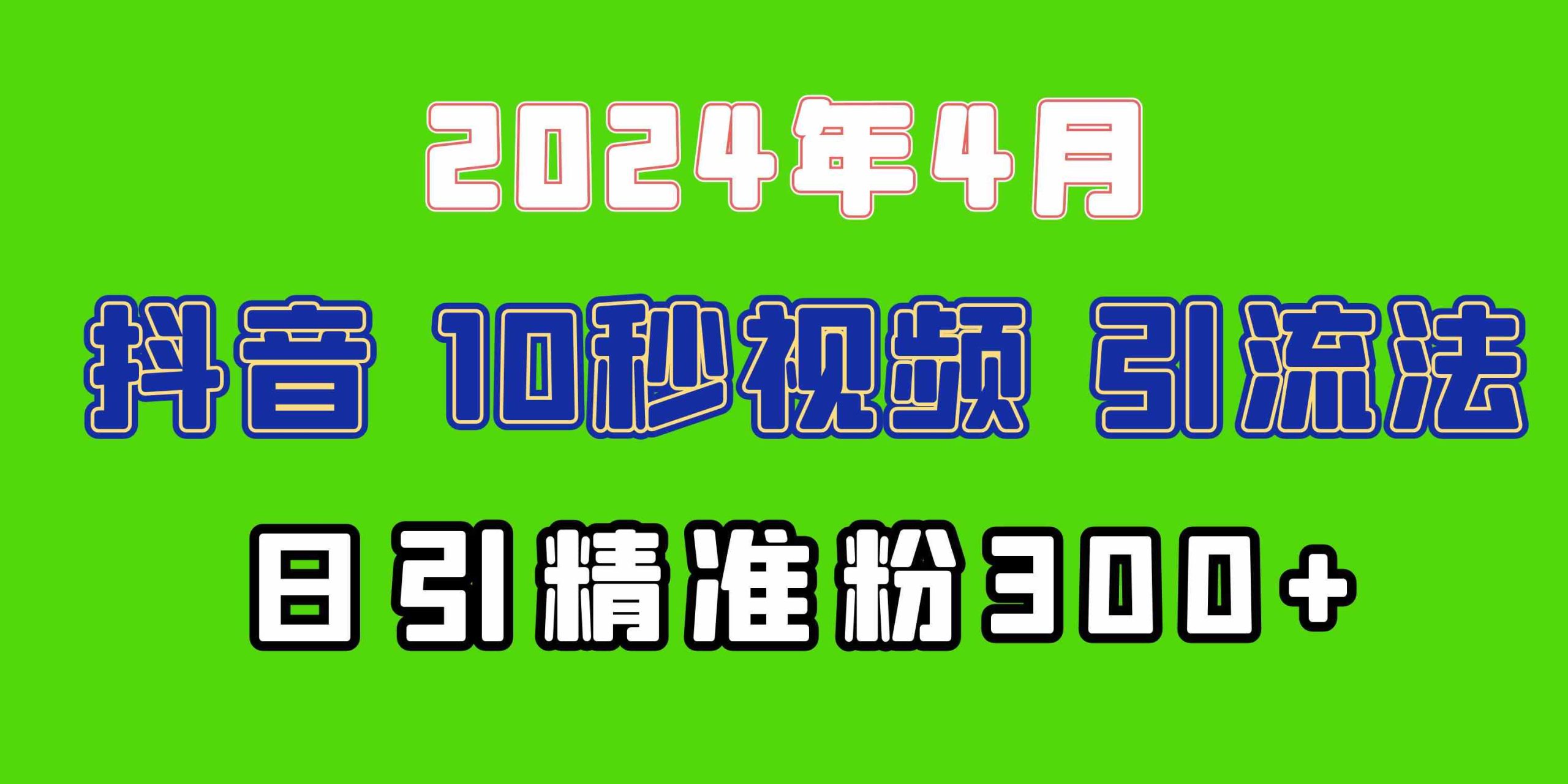 （10088期）2024最新抖音豪车EOM视频方法，日引300+兼职创业粉云创资源网-云创-资源网云创资源