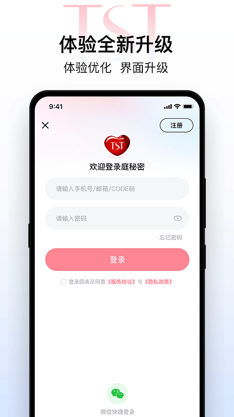 TST庭秘密商城app v3.5.7安卓版云创资源网-云创-资源网云创资源