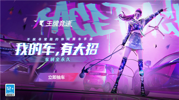 王牌竞速电脑版 v4.9.0pc版开车放大招，不飙寻常路云创资源网-云创-资源网云创资源