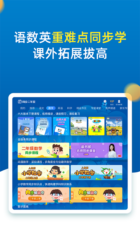 小学同步二年级app v3.7.2安卓版云创资源网-云创-资源网云创资源