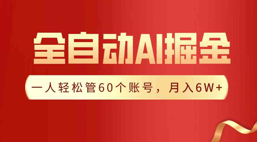 （9245期）【独家揭秘】一插件搞定！全自动采集生成爆文，一人轻松管60个账号 月入6W+云创资源网-云创-资源网云创资源