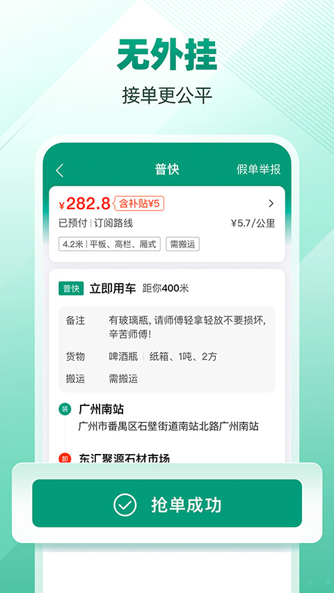 省省司机版app v1.29.1安卓版云创资源网-云创-资源网云创资源