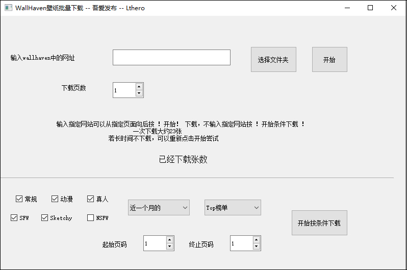 wallhaven壁纸下载器 v2.0官方版壁纸自动批量下载工具云创资源网-云创-资源网云创资源