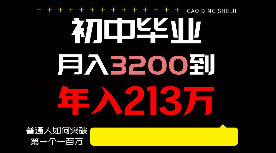 日入3000+纯利润，一部手机可做，最少还能做十年，长久事业云创资源网-云创-资源网云创资源