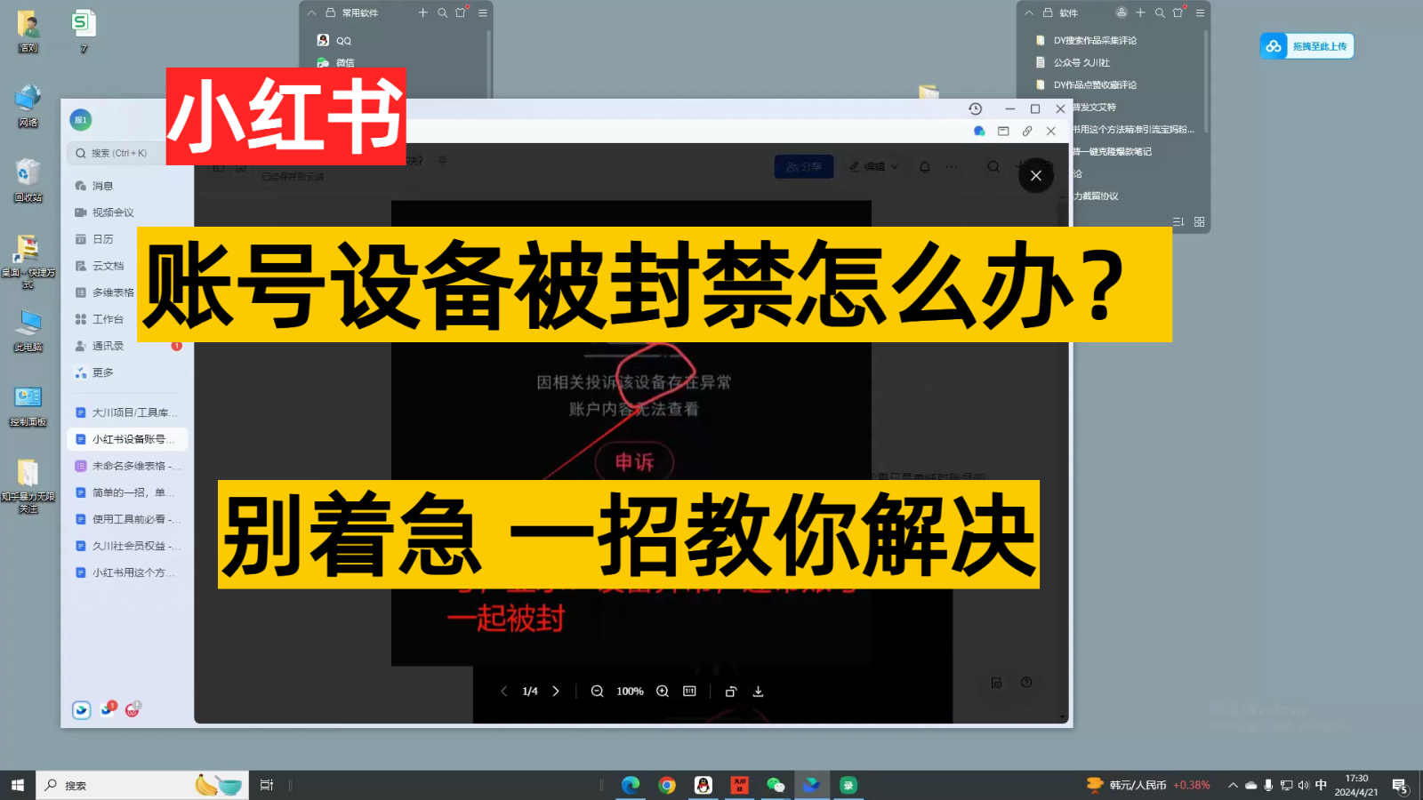 小红书账号设备封禁该如何解决，不用硬改 不用换设备保姆式教程云创资源网-云创-资源网云创资源