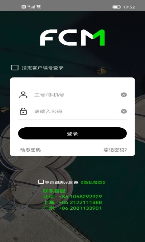 FCM Mobile app v1.9.0安卓版云创资源网-云创-资源网云创资源