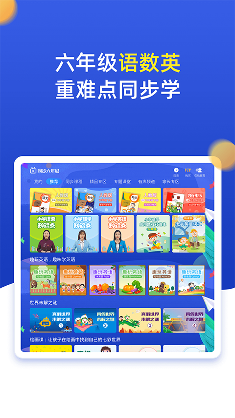 小学同步六年级上册下册app v3.7.2安卓版云创资源网-云创-资源网云创资源