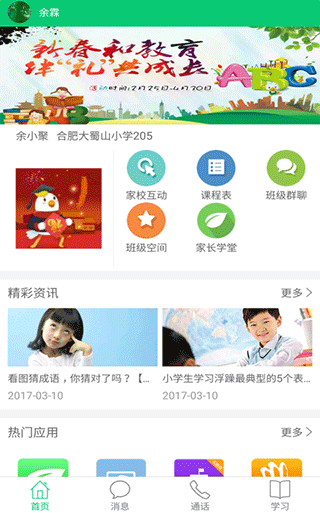 安徽和教育app v5.2.1安卓版云创资源网-云创-资源网云创资源