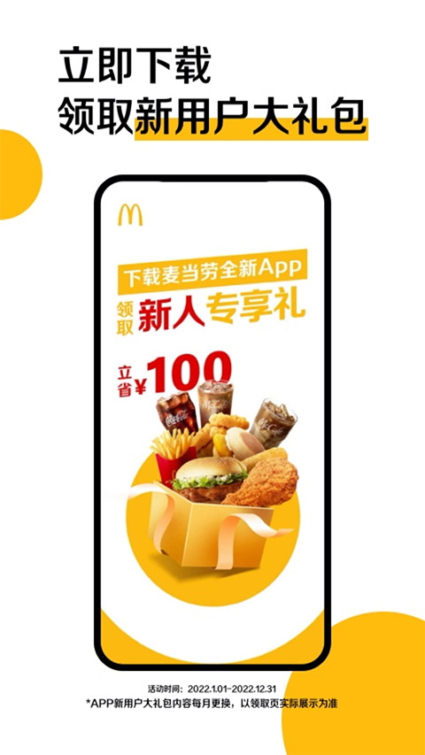 麦当劳官方手机点餐app v6.0.88.0安卓版云创资源网-云创-资源网云创资源