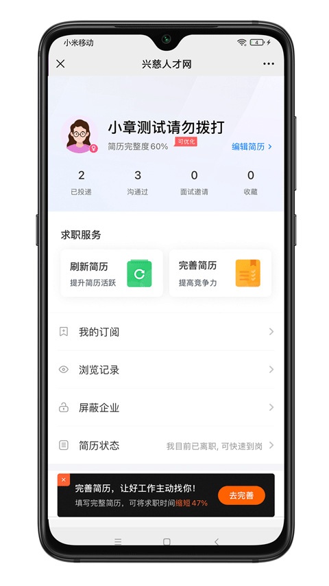 慈溪兴慈人才网最新手机版 v2.6.1安卓版云创资源网-云创-资源网云创资源