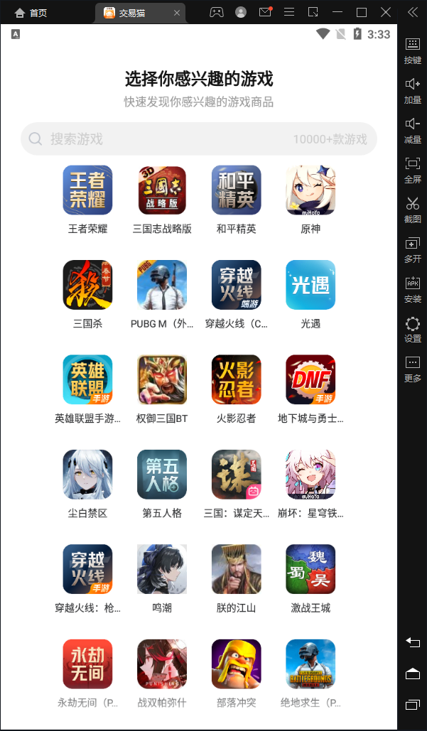 交易猫电脑版 v9.16.1官方版一亿玩家选择的交易平台云创资源网-云创-资源网云创资源