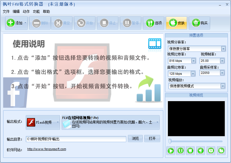 枫叶f4v格式转换器 v13.5.0.0官方版专业的F4V、FLV视频格式转换器云创资源网-云创-资源网云创资源