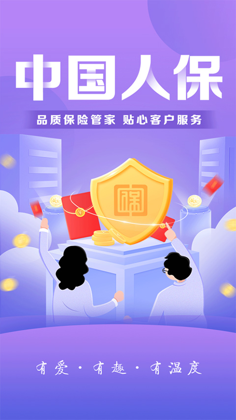 中国人保app v6.22.9安卓版云创资源网-云创-资源网云创资源