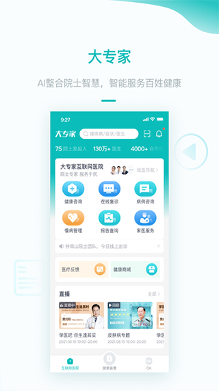 大专家用户版app v6.9.2安卓版云创资源网-云创-资源网云创资源