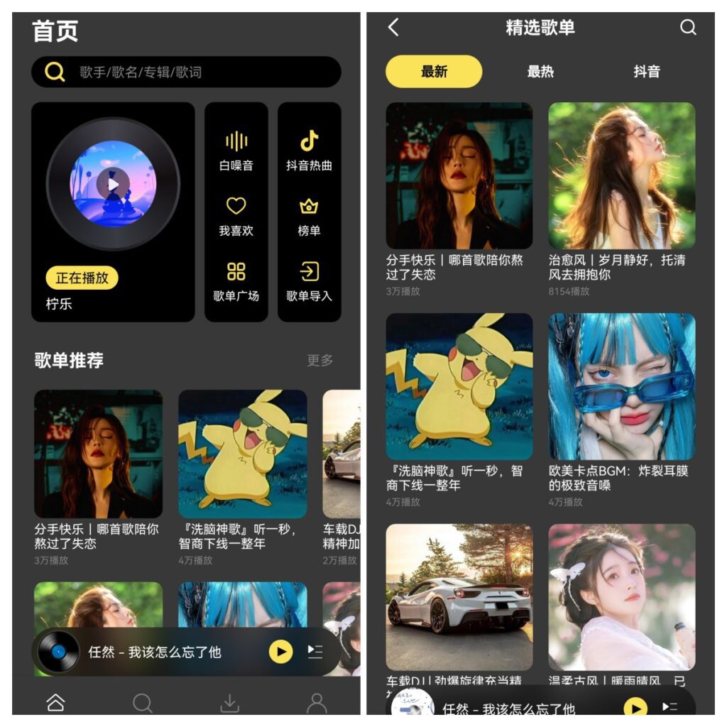 柠乐v1.2.0，年度首选音乐App，精选无损云创资源网-云创-资源网云创资源