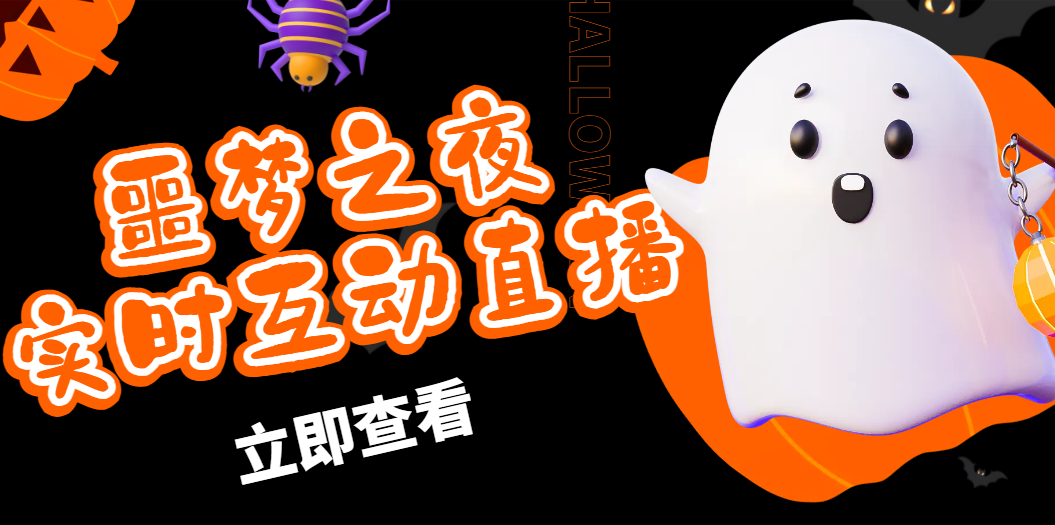 抖音噩梦之夜直播项目，可虚拟人直播 抖音报白 实时互动直播【软件+教程】云创资源网-云创-资源网云创资源