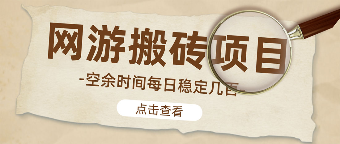 最新网游逆水寒（魔兽老兵服）手动搬砖 批量起号每天稳定几百+云创资源网-云创-资源网云创资源