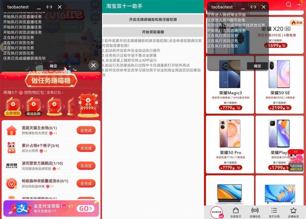 双十一助手v2.0 自动做任务云创资源网-云创-资源网云创资源