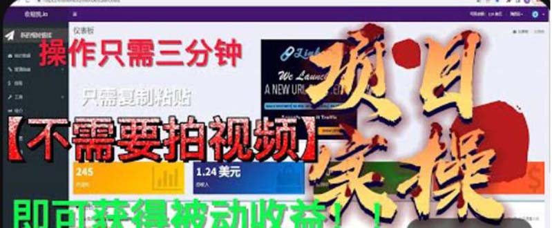 最新国外掘金项目 不需要拍视频 即可获得被动收益 只需操作3分钟实现躺赚云创资源网-云创-资源网云创资源
