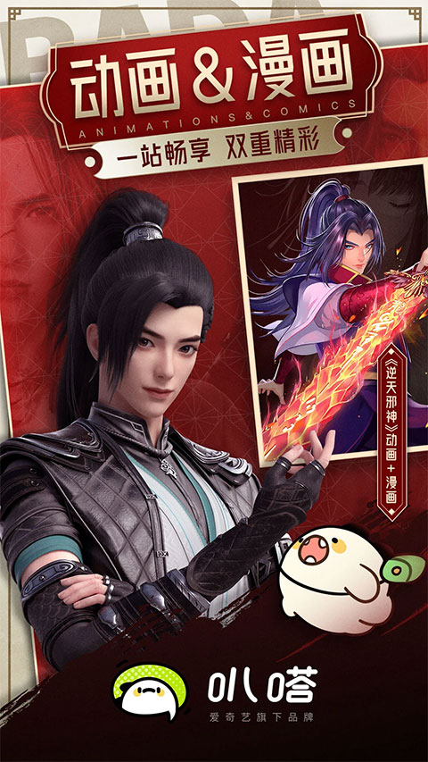 爱奇艺动漫app v5.7.0安卓版云创资源网-云创-资源网云创资源