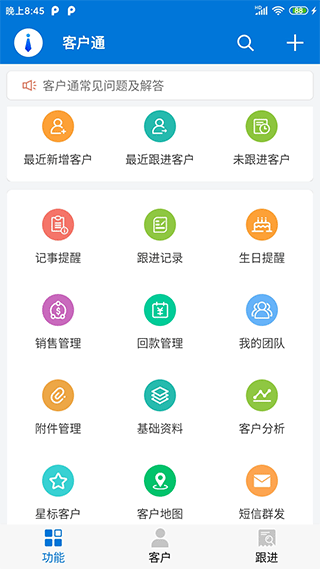 客户通app v11.3.3安卓版云创资源网-云创-资源网云创资源