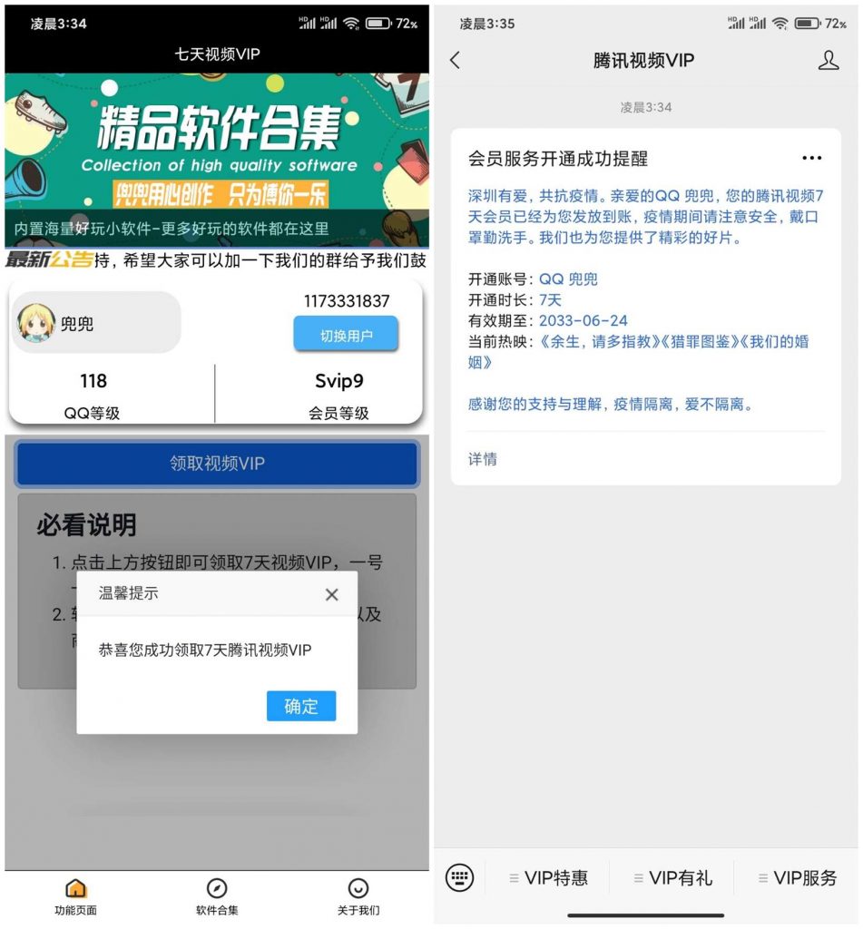 一键秒领7天腾讯会员宅家必备云创资源网-云创-资源网云创资源
