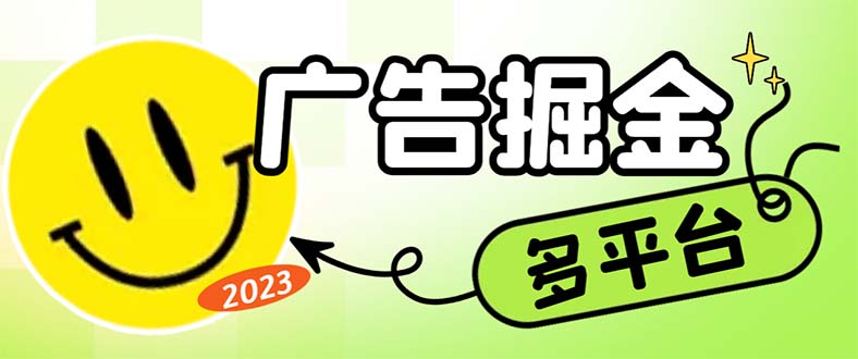 最新科技掘金多平台多功能挂机广告掘金项目，单机一天20+【挂机脚本+详…云创资源网-云创-资源网云创资源