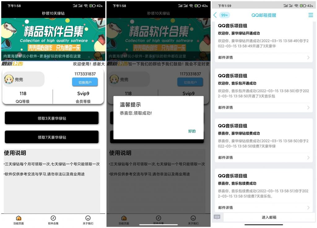 一款秒领10天豪华绿钻小工具 疫情宅家听歌必备云创资源网-云创-资源网云创资源