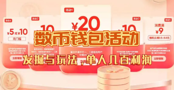 数字人民币_从严选为起点细讲个人怎么领红包（单人利润几百+）云创资源网-云创-资源网云创资源