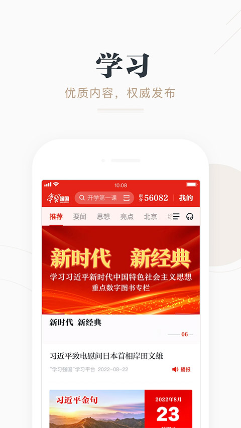 学习强国app v2.58.0安卓版云创资源网-云创-资源网云创资源