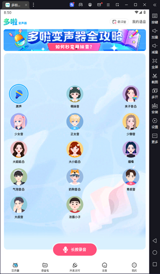 哆啦变声器电脑版 v1.9.2官方版年轻人超爱用的网红变声器云创资源网-云创-资源网云创资源