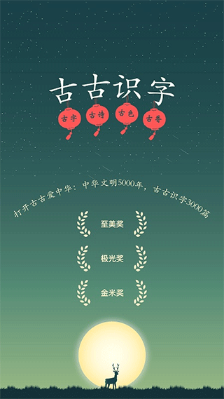 古古识字app v2024.07.12安卓版云创资源网-云创-资源网云创资源