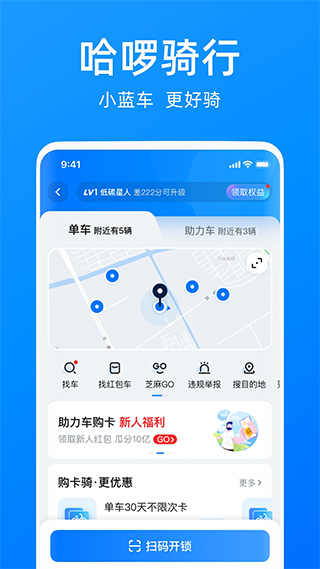 哈啰打车app v6.67.0安卓版云创资源网-云创-资源网云创资源