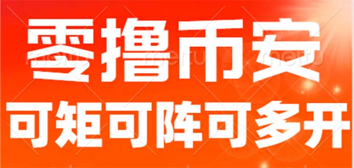 最新国外零撸小项目，目前单窗口一天可撸10+【详细玩法教程】云创资源网-云创-资源网云创资源