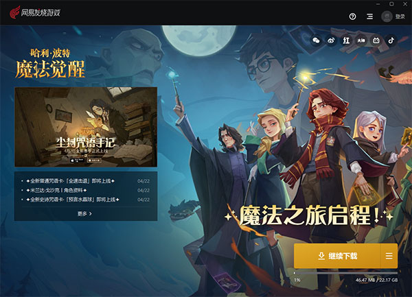哈利波特魔法觉醒电脑版 v1.7.1.8官方版云创资源网-云创-资源网云创资源