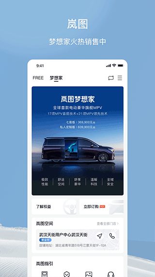 岚图汽车官方app v4.1.5安卓版云创资源网-云创-资源网云创资源