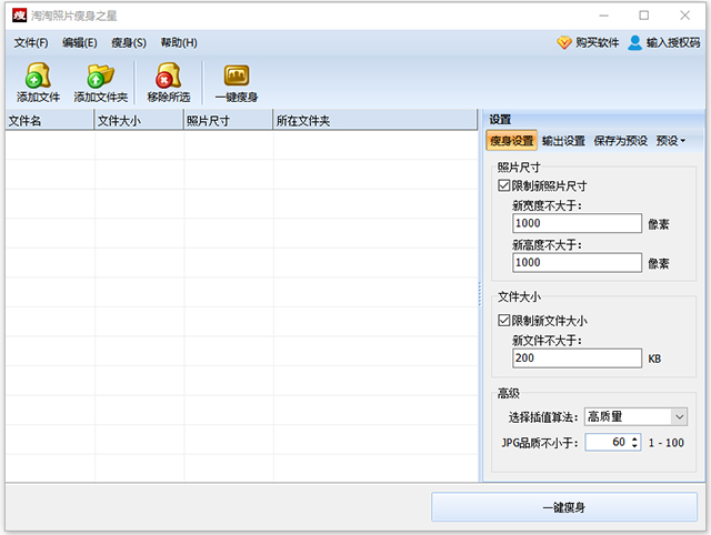 淘淘照片瘦身之星 v5.0.0.556官方版大图片压缩成小图片的软件云创资源网-云创-资源网云创资源