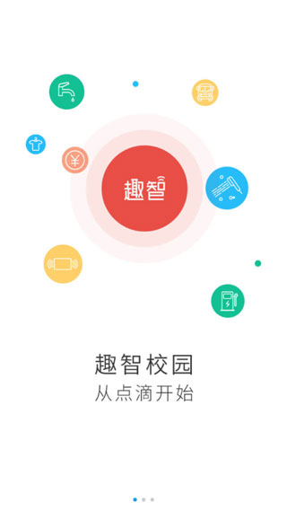 趣智校园app v6.5.05安卓版云创资源网-云创-资源网云创资源