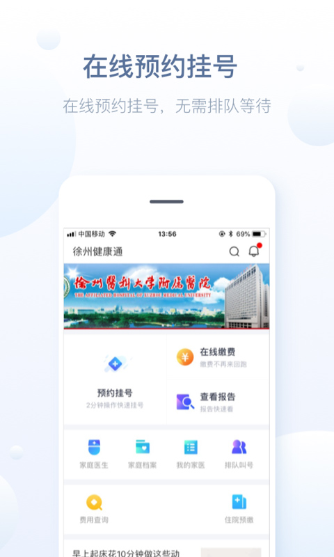 徐州健康通app最新版 v5.13.11安卓版云创资源网-云创-资源网云创资源