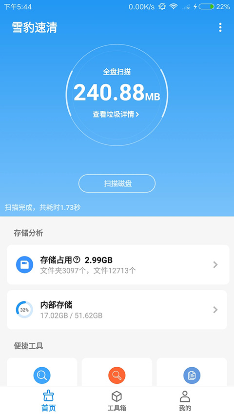 雪豹速清最新版 v2.9.4安卓版云创资源网-云创-资源网云创资源