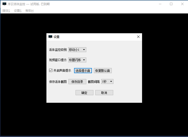 浮云活体监控客户端 v1.1.2官方版云创资源网-云创-资源网云创资源