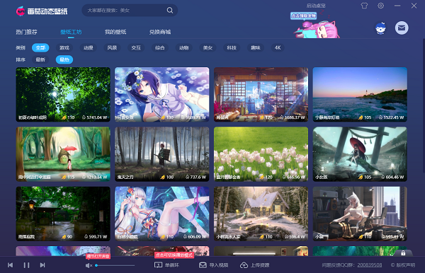 番茄动态壁纸电脑版 v1.5.5.3官方版云创资源网-云创-资源网云创资源